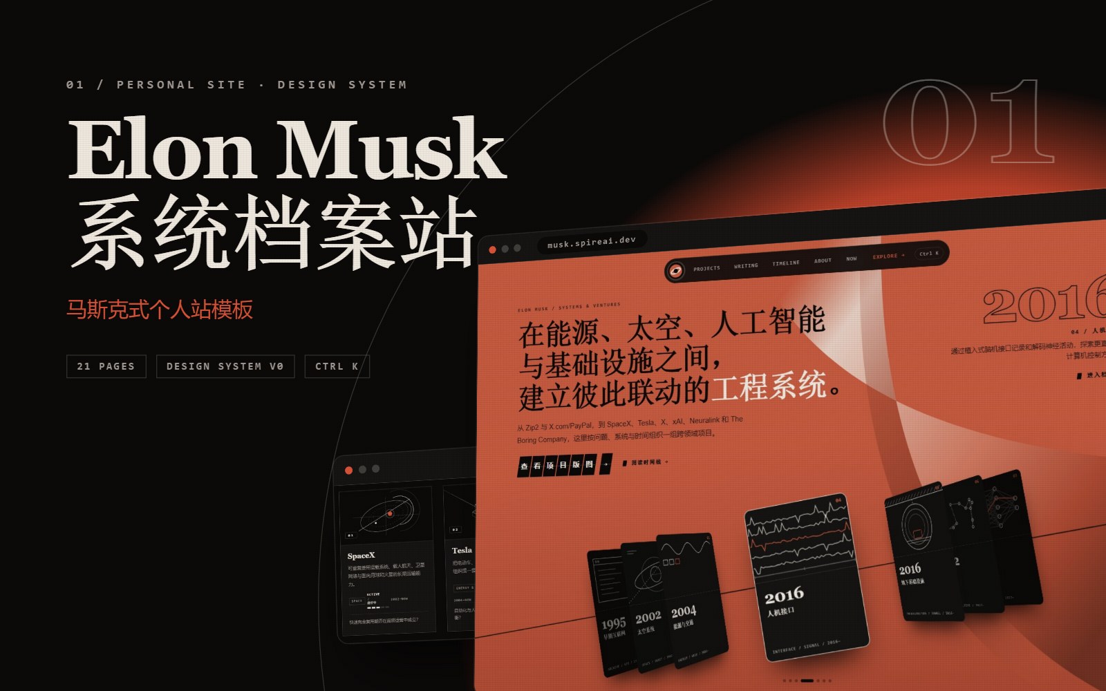 Elon Musk 系统档案站封面
